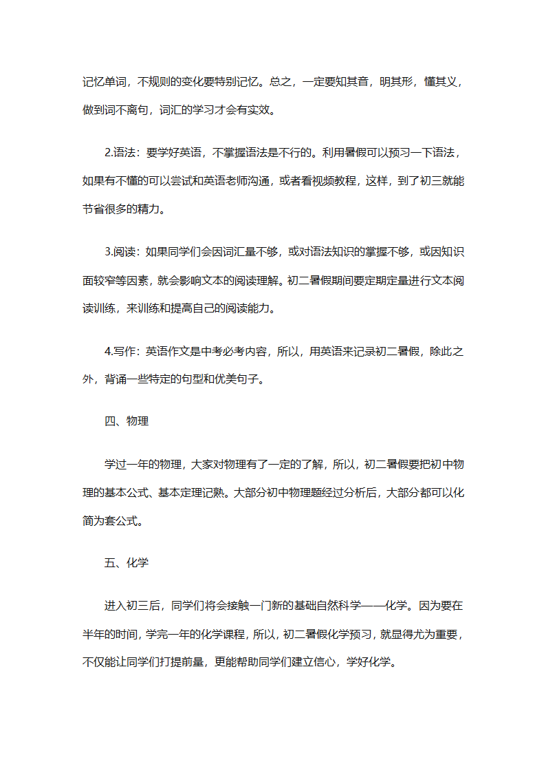 初二暑假学习计划（精选32篇）第34页