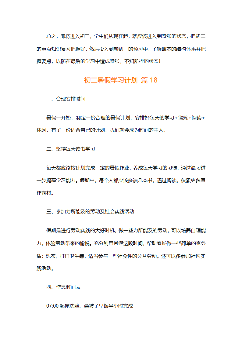 初二暑假学习计划（精选32篇）第35页