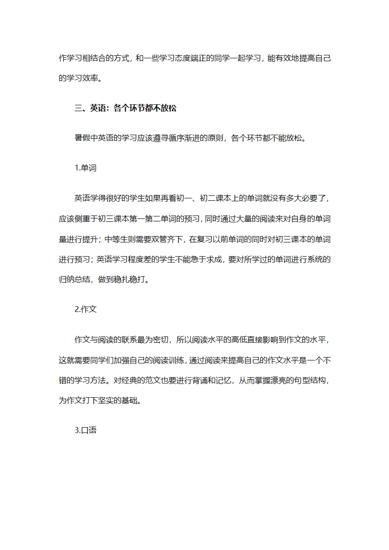 初二暑假学习计划（精选32篇）第38页