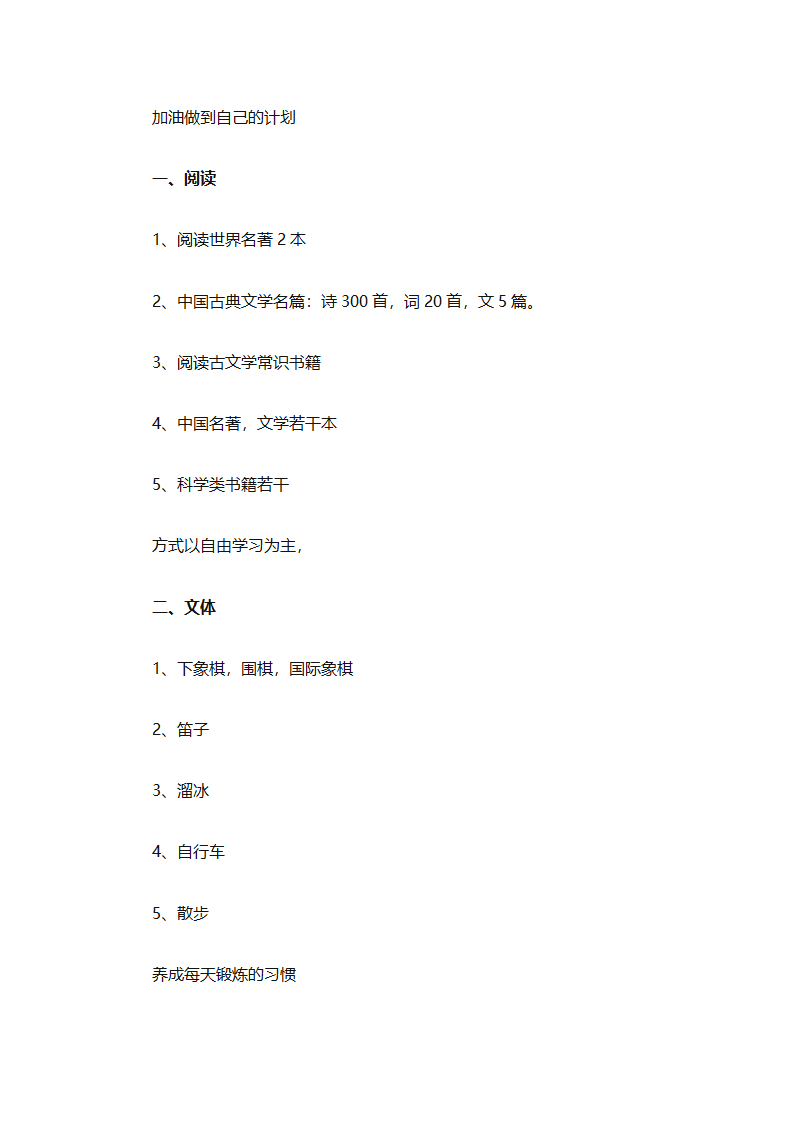 初二暑假学习计划（精选32篇）第40页