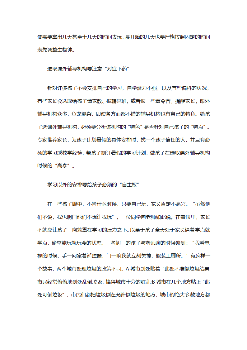 初二暑假学习计划（精选32篇）第42页