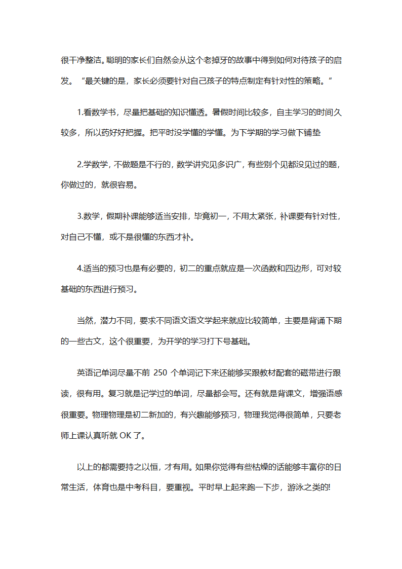 初二暑假学习计划（精选32篇）第43页