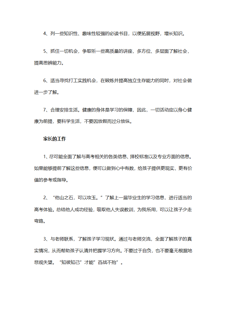 初二暑假学习计划（精选32篇）第46页