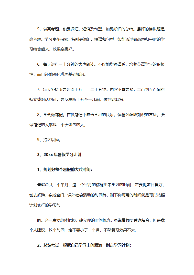 初二暑假学习计划（精选32篇）第48页
