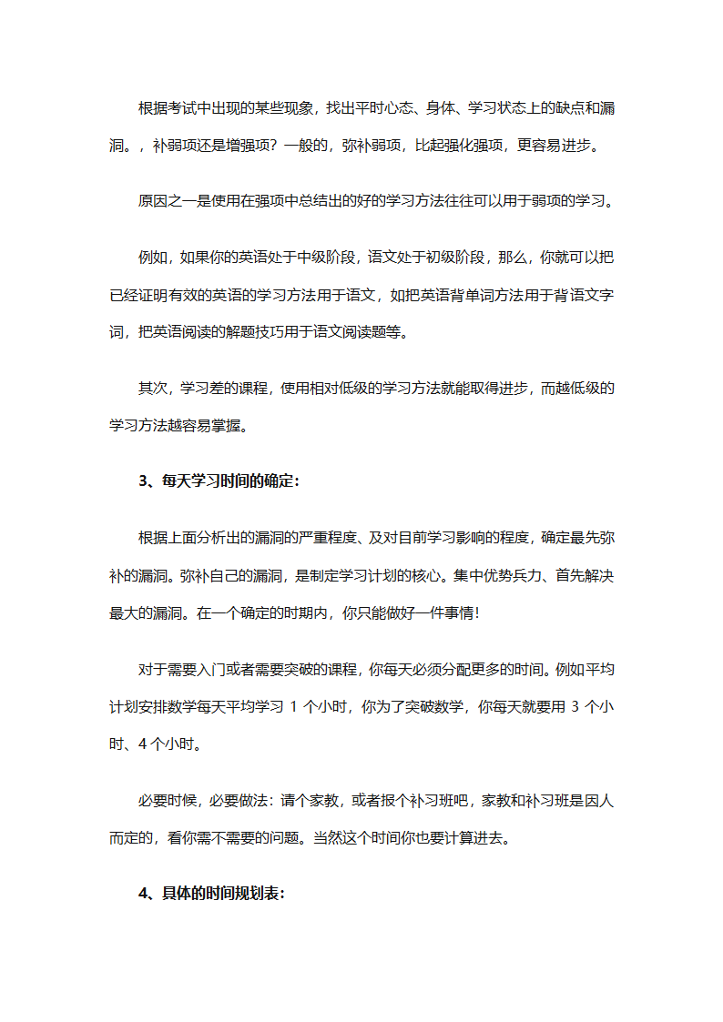 初二暑假学习计划（精选32篇）第49页