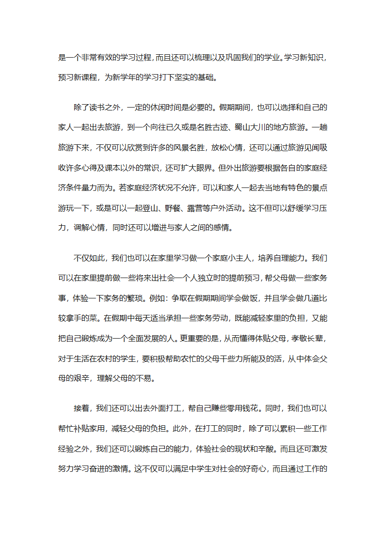 初二暑假学习计划（精选32篇）第52页