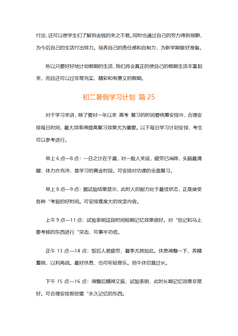 初二暑假学习计划（精选32篇）第53页