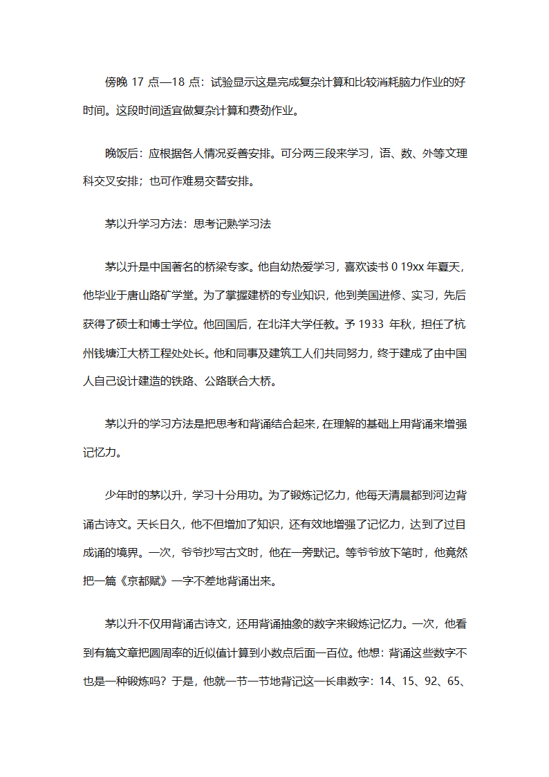 初二暑假学习计划（精选32篇）第54页