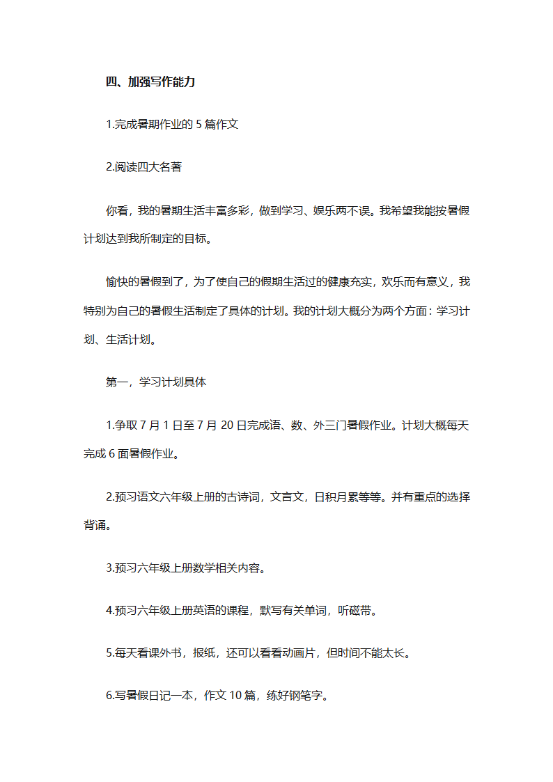 初二暑假学习计划（精选32篇）第56页