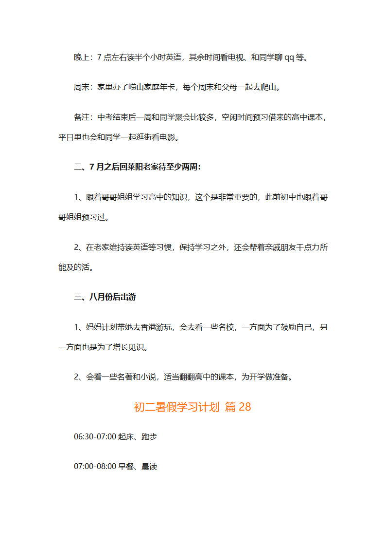 初二暑假学习计划（精选32篇）第58页