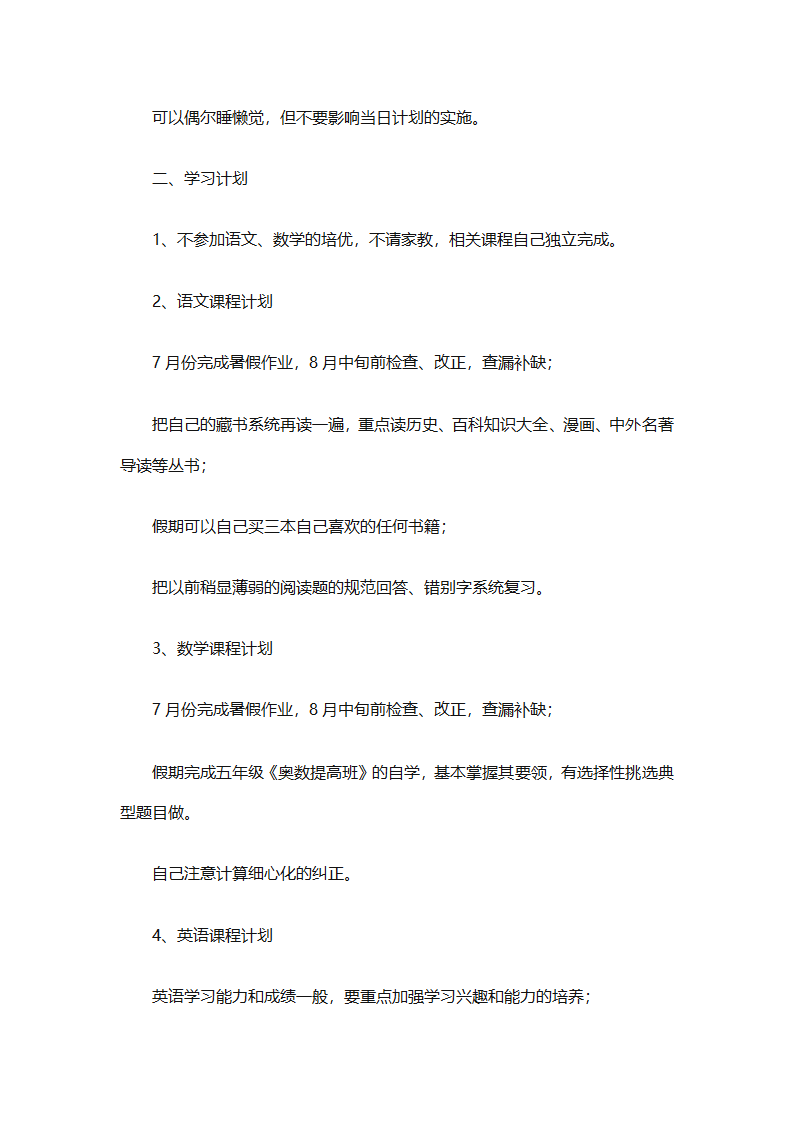 初二暑假学习计划（精选32篇）第61页