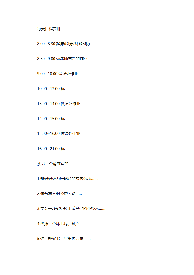 初二暑假学习计划（精选32篇）第63页