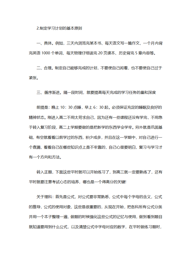 初二暑假学习计划（精选32篇）第65页