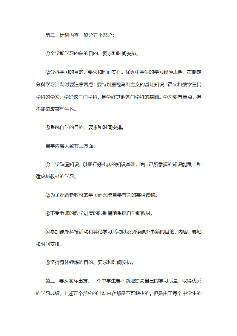 初二暑假学习计划（精选32篇）第67页