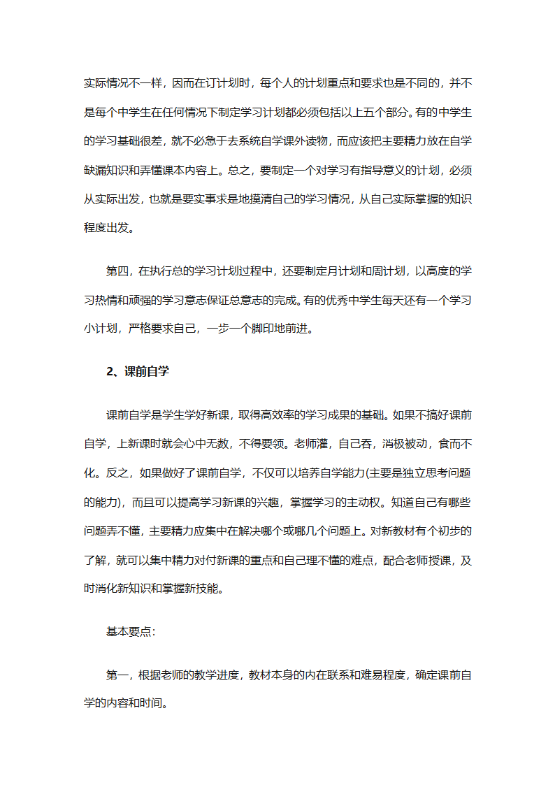 初二暑假学习计划（精选32篇）第68页