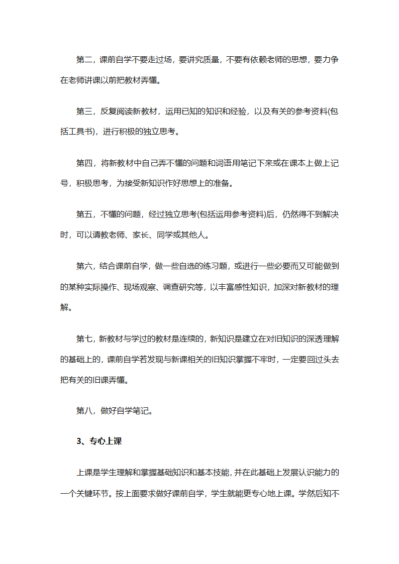 初二暑假学习计划（精选32篇）第69页