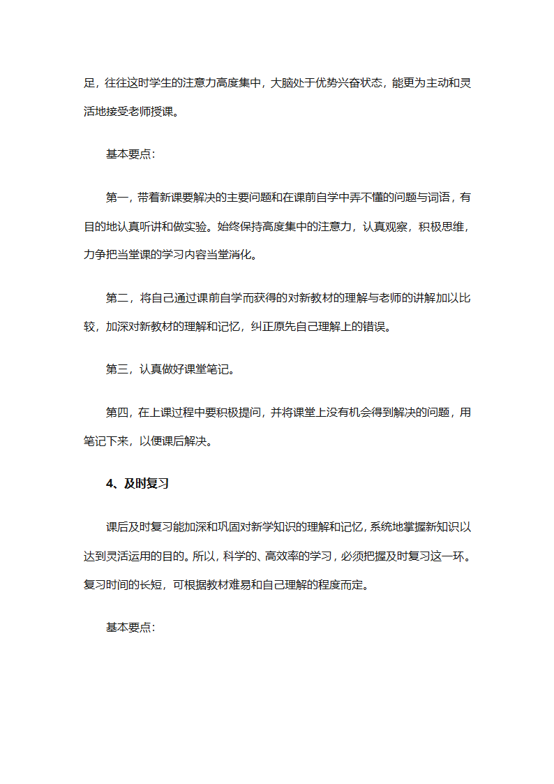 初二暑假学习计划（精选32篇）第70页