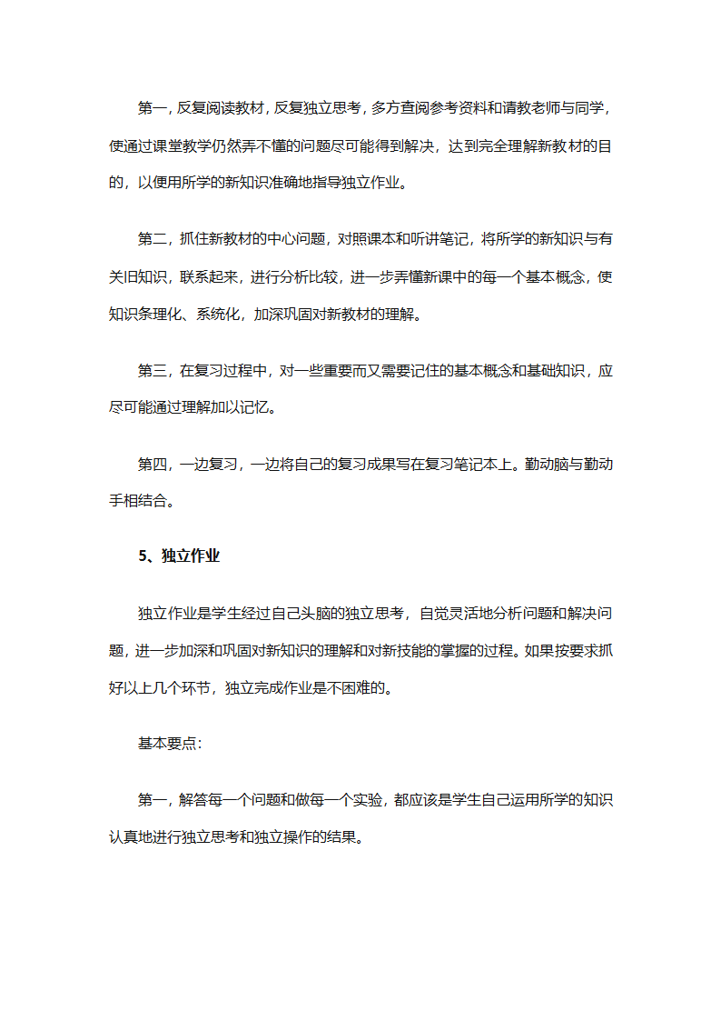 初二暑假学习计划（精选32篇）第71页