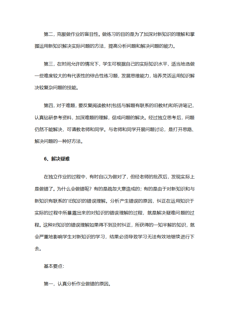 初二暑假学习计划（精选32篇）第72页