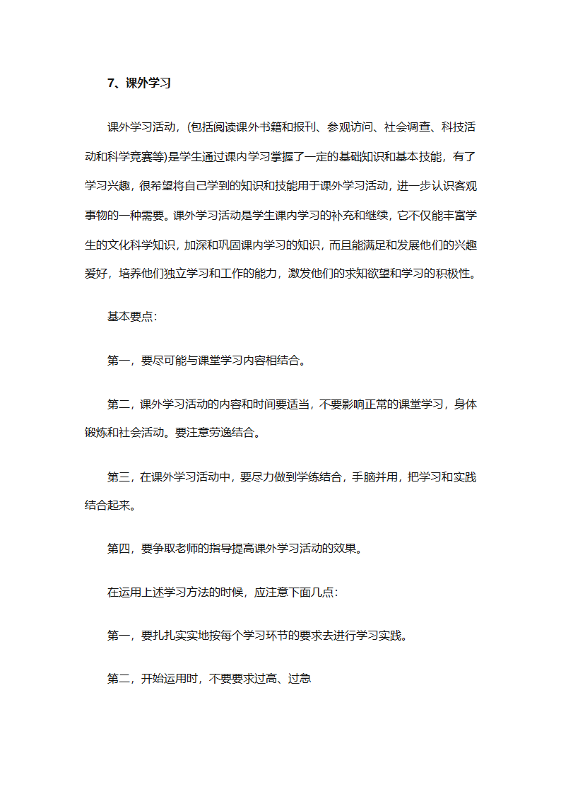 初二暑假学习计划（精选32篇）第74页