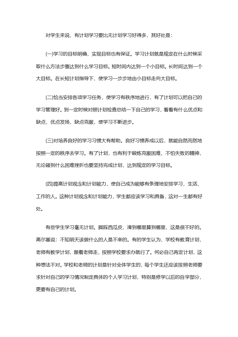 初二暑假学习计划（精选32篇）第75页