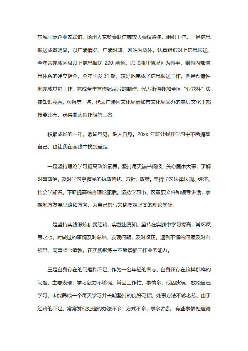 办公室个人年终工作总结以及工作计划（精选6篇）第3页