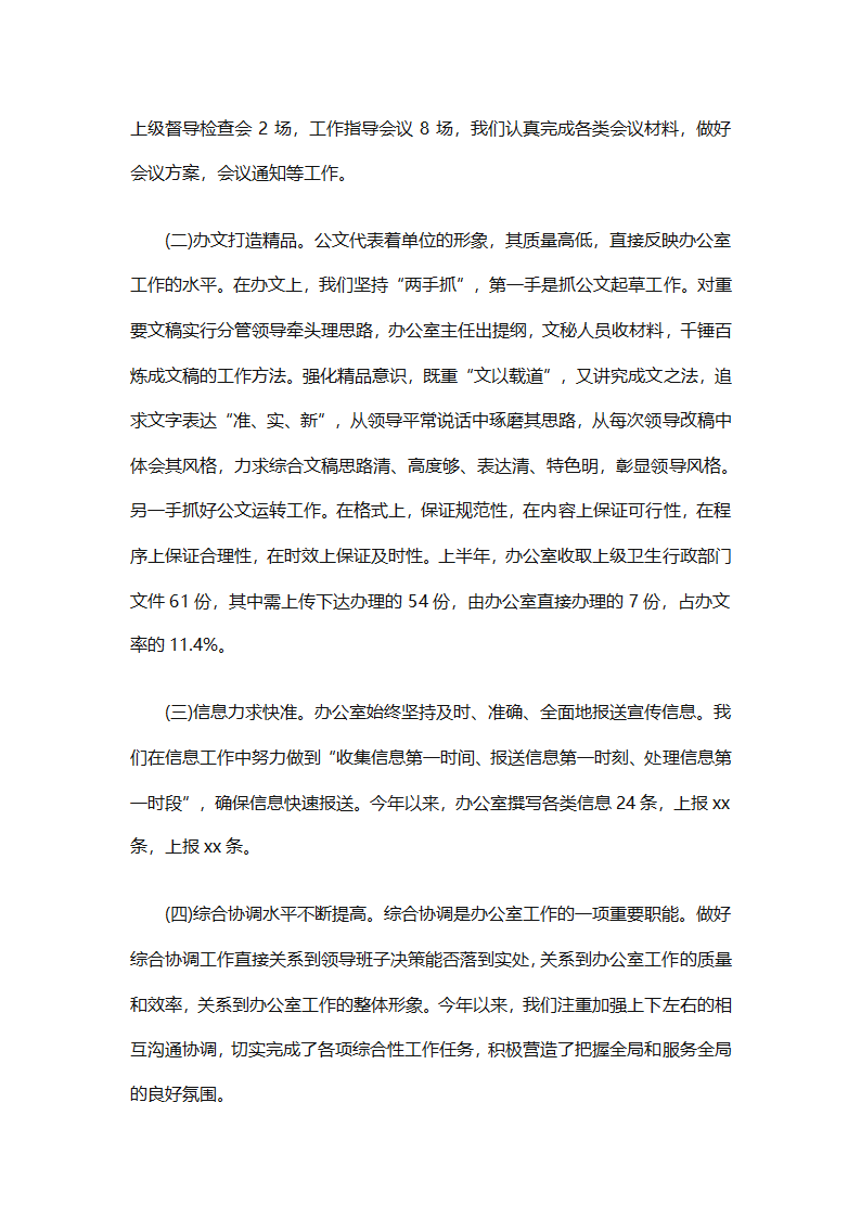 办公室个人年终工作总结以及工作计划（精选6篇）第7页