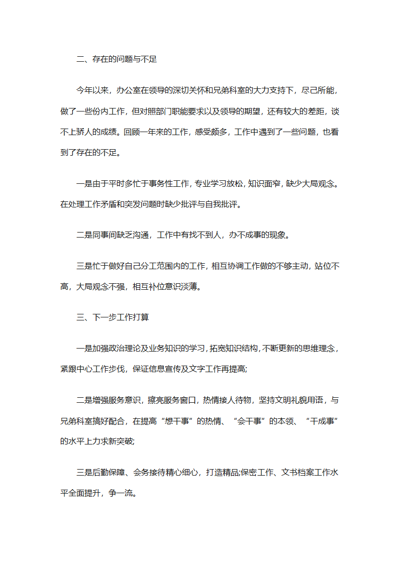 办公室个人年终工作总结以及工作计划（精选6篇）第8页
