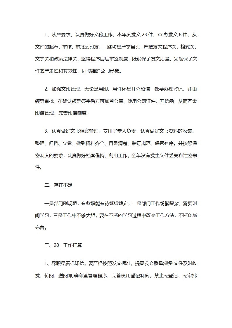 办公室个人年终工作总结以及工作计划（精选6篇）第10页