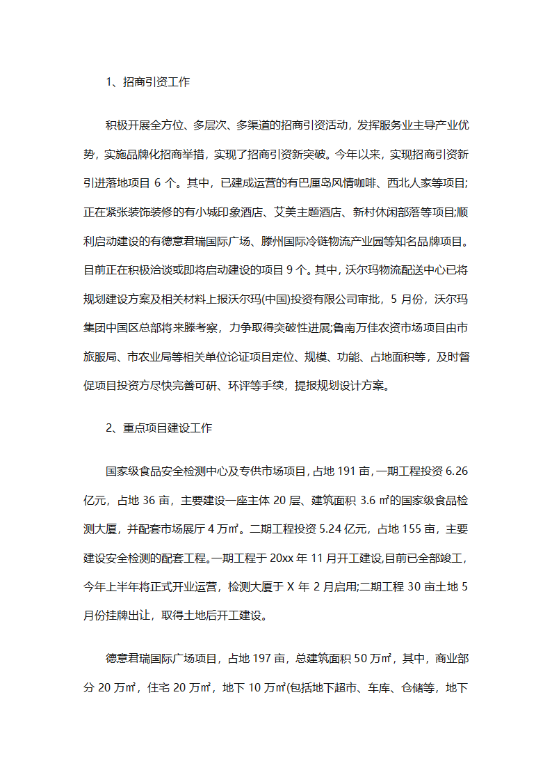办公室个人年终工作总结以及工作计划（精选6篇）第12页