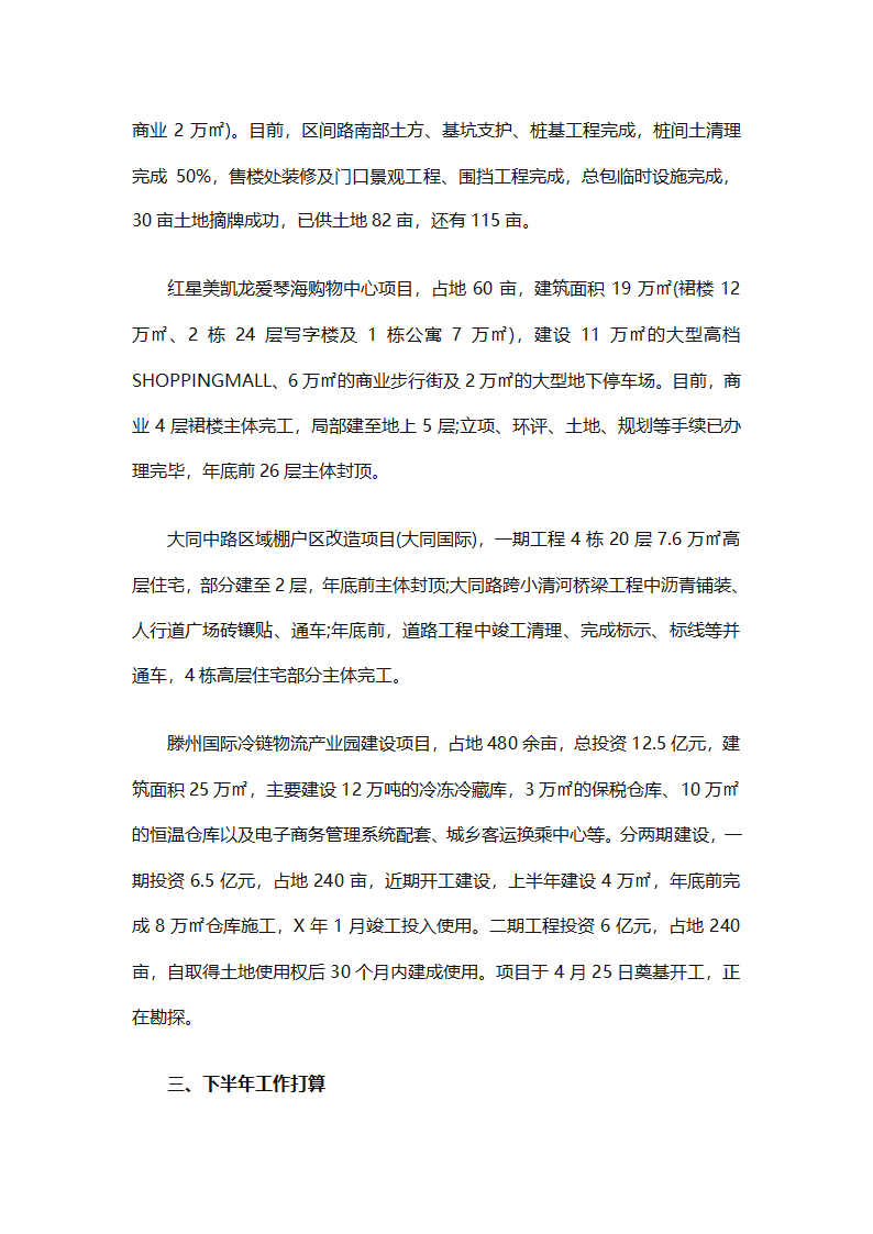 办公室个人年终工作总结以及工作计划（精选6篇）第13页