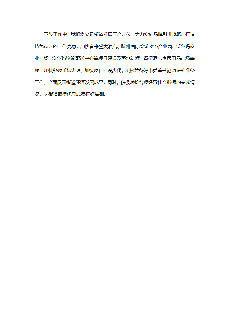 办公室个人年终工作总结以及工作计划（精选6篇）第14页
