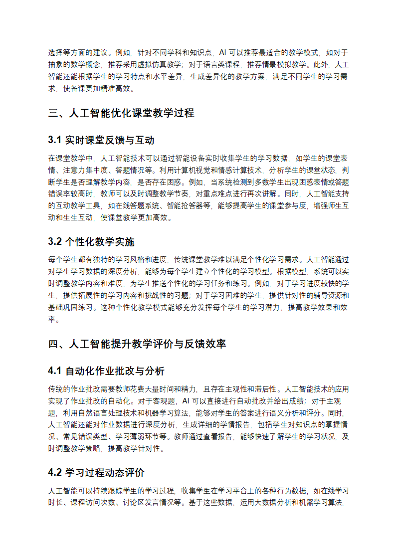 人工智能在提升教学效率中的作用第2页