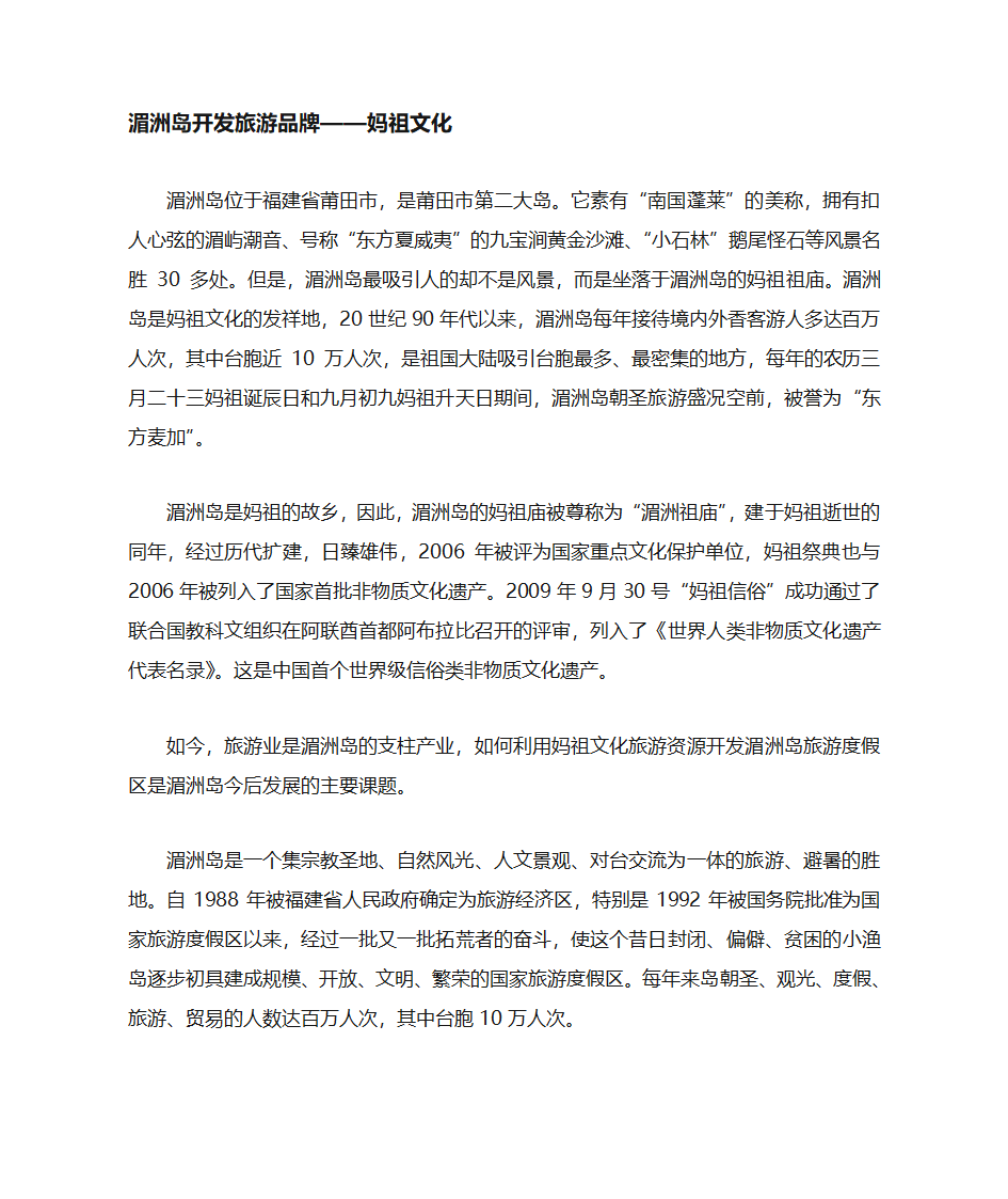 湄洲岛妈祖文化第1页