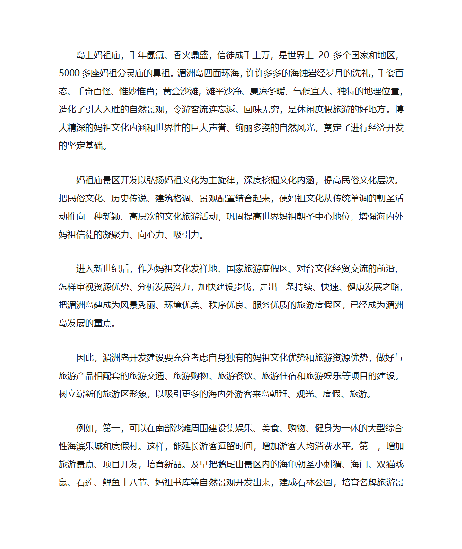 湄洲岛妈祖文化第2页