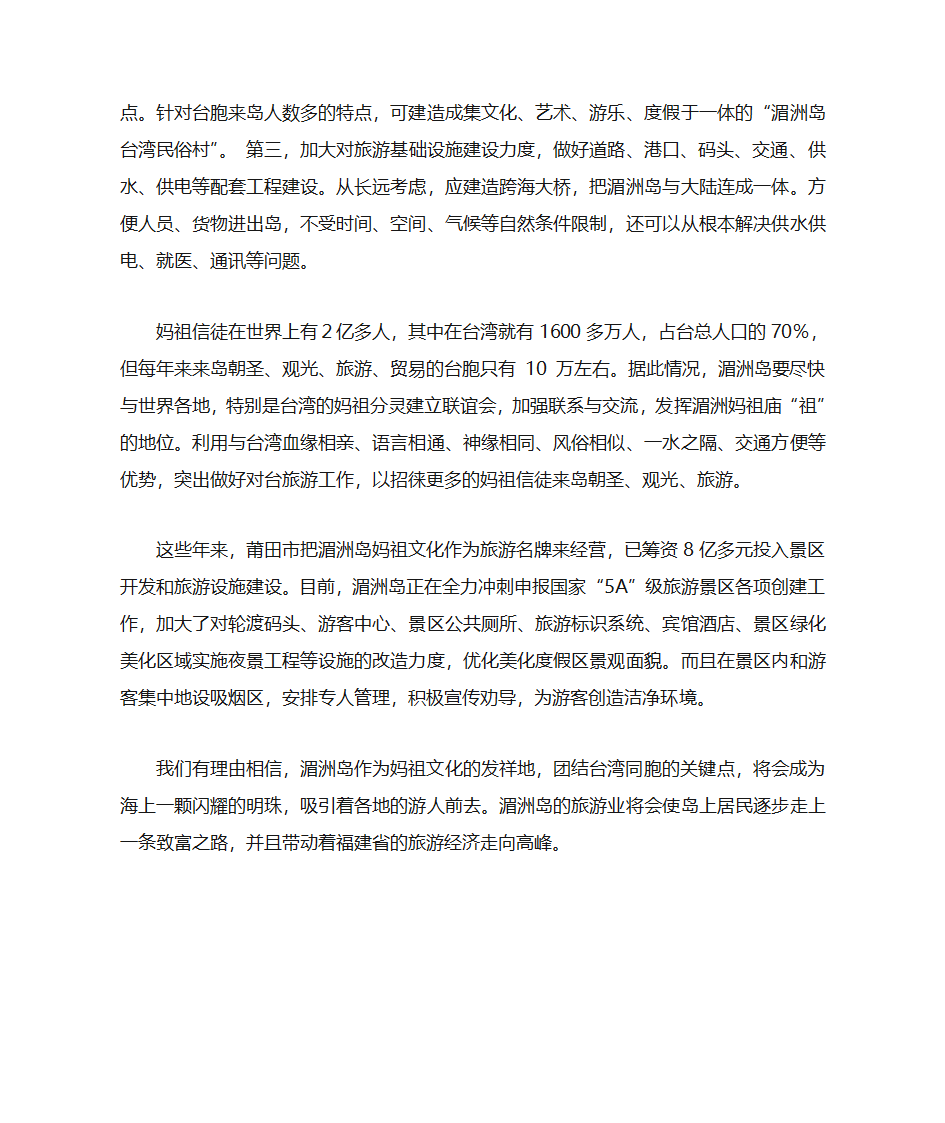 湄洲岛妈祖文化第3页