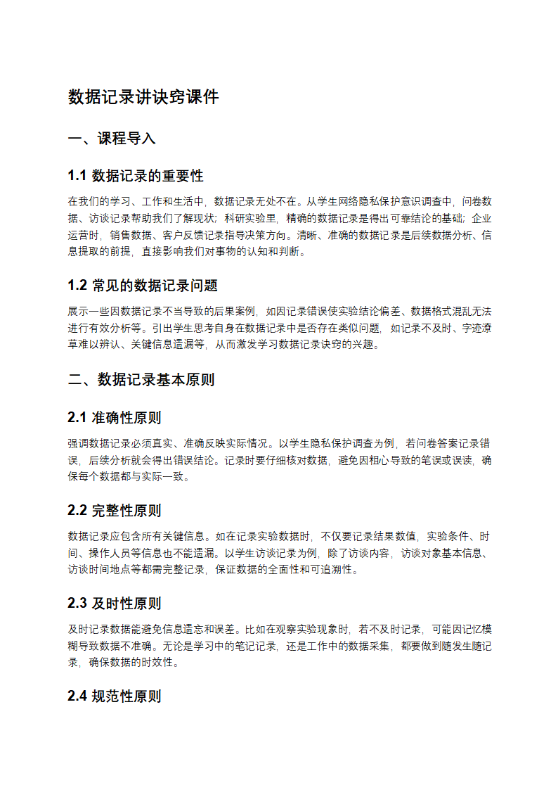 数据记录讲诀窍课件