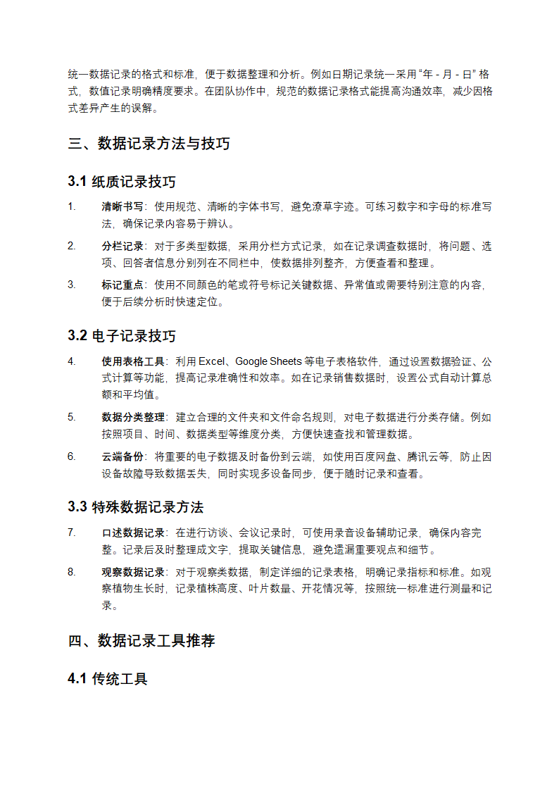 数据记录讲诀窍课件第2页