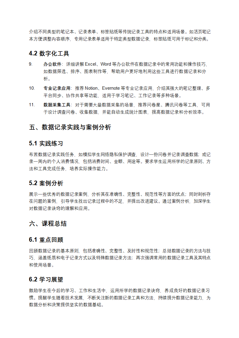 数据记录讲诀窍课件第3页