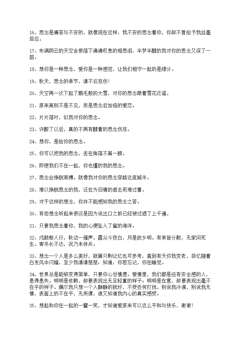 经典思念个性说说第2页