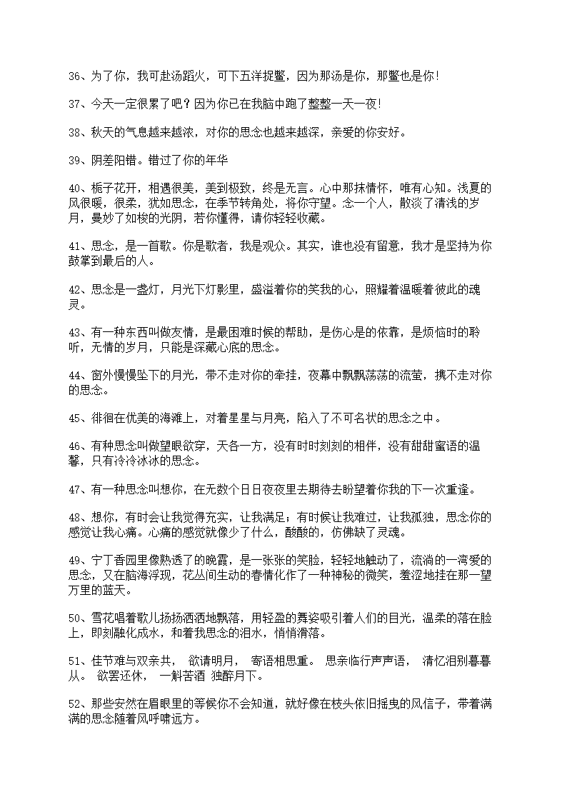 经典思念个性说说第3页