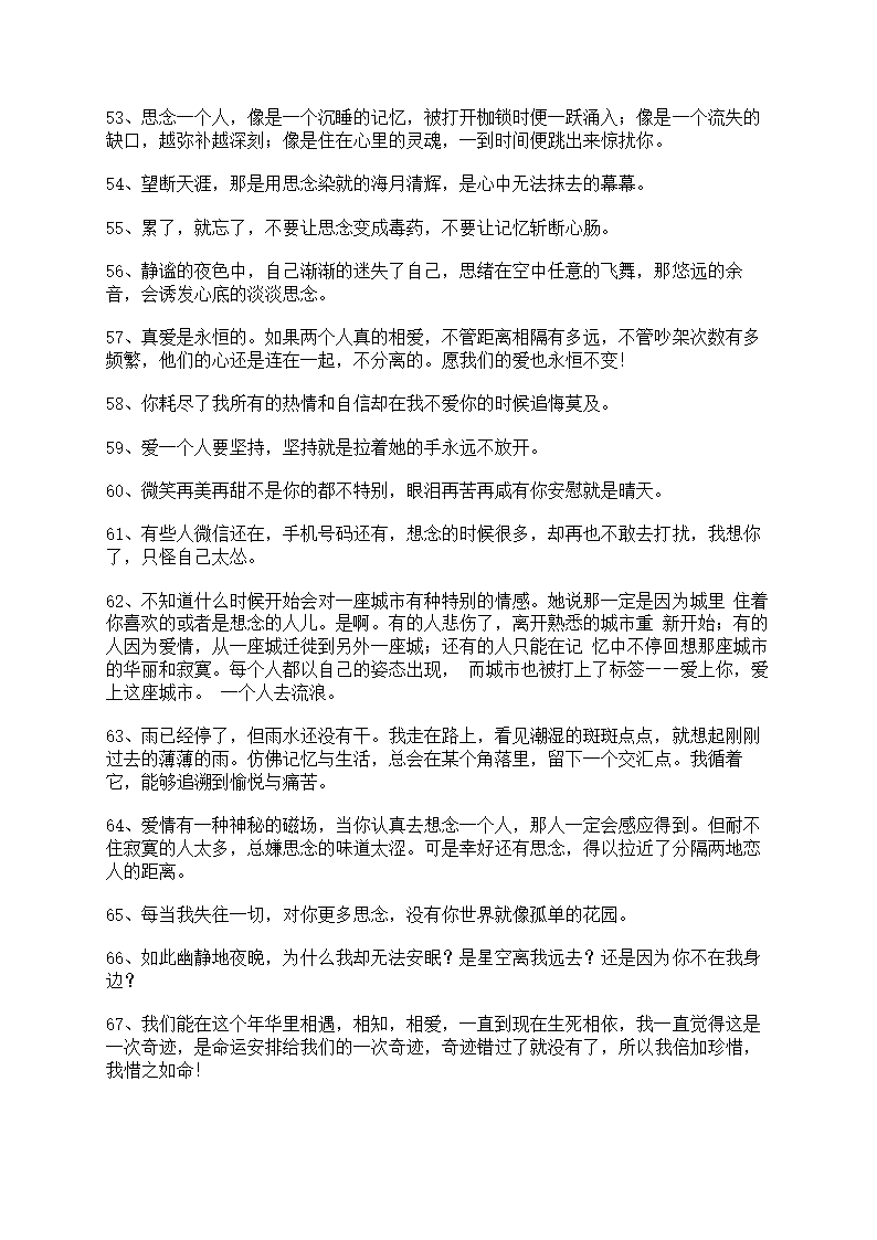 经典思念个性说说第4页
