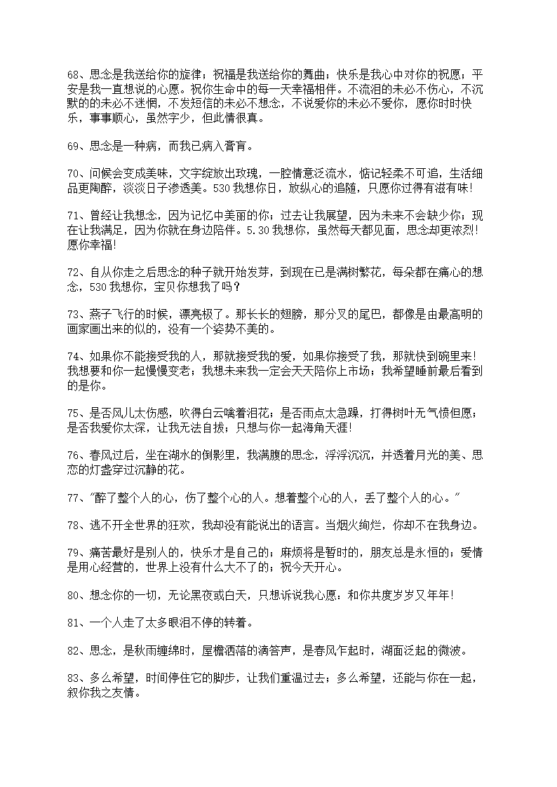 经典思念个性说说第5页