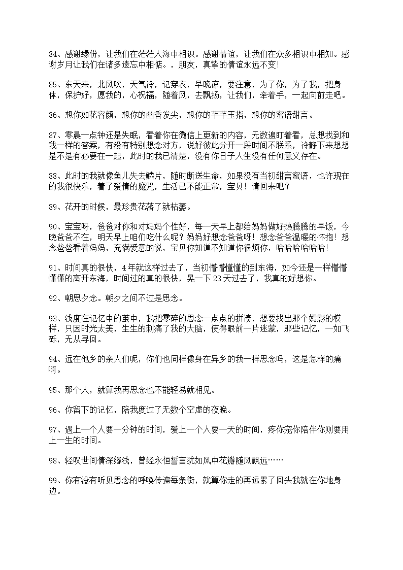 经典思念个性说说第6页