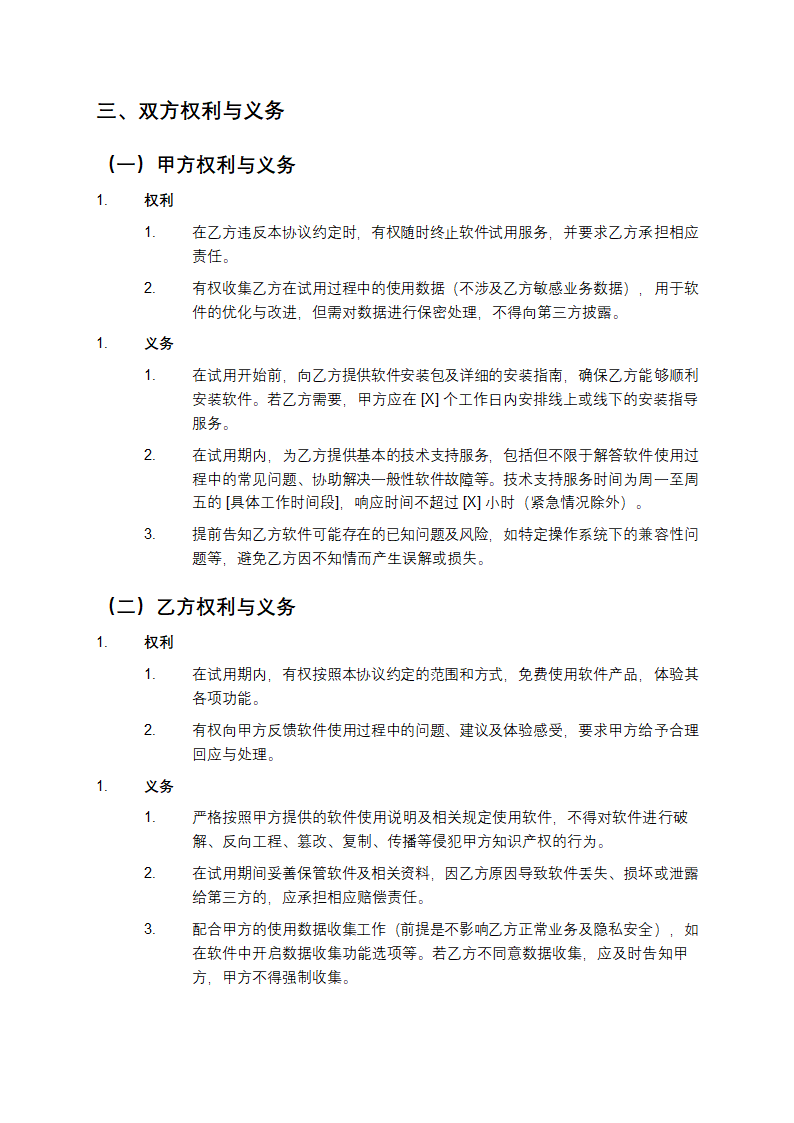 2025版软件产品试用协议书模版第2页