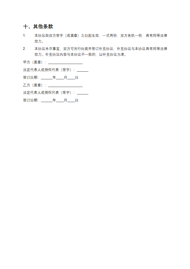 2025版软件产品试用协议书模版第5页