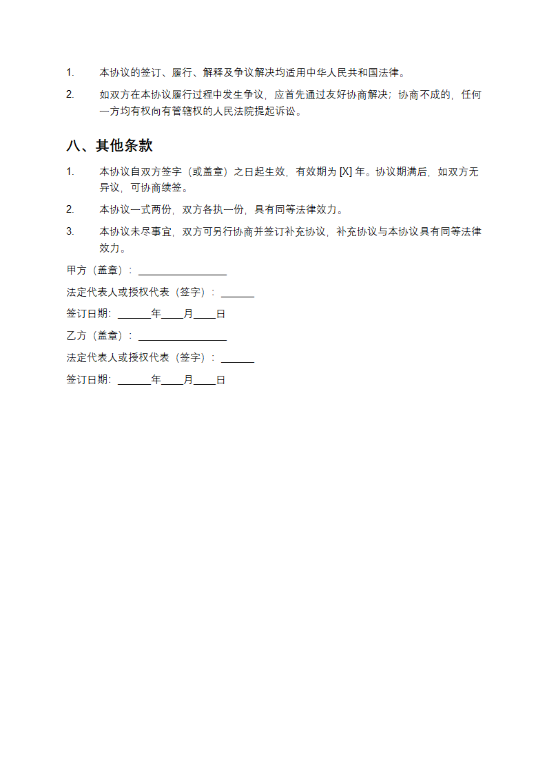 电子商务委托付款协议书第4页