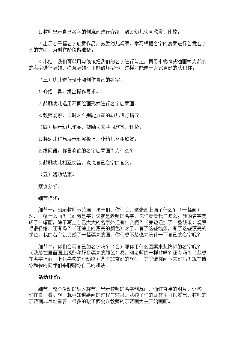 大班创意美术教案第2页