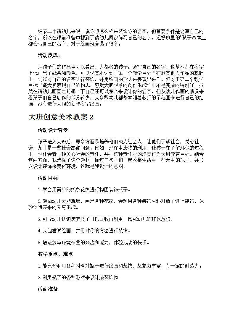 大班创意美术教案第3页
