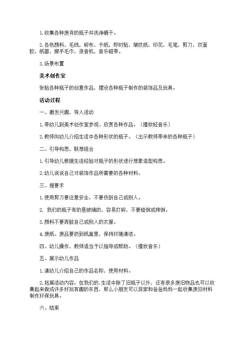 大班创意美术教案第4页